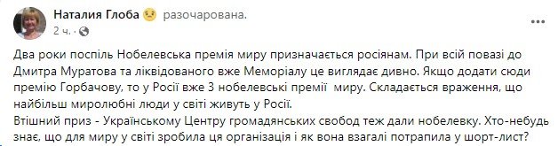 Нобелівська премія миру призначається росіянам два роки поспіль, країні-агресору, яка веде війну вісім років