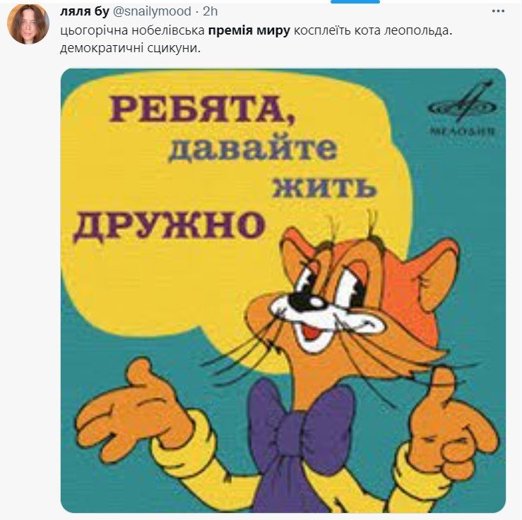 Згадали вислів кота Леопольда: "Ребята, давайте жить дружно"