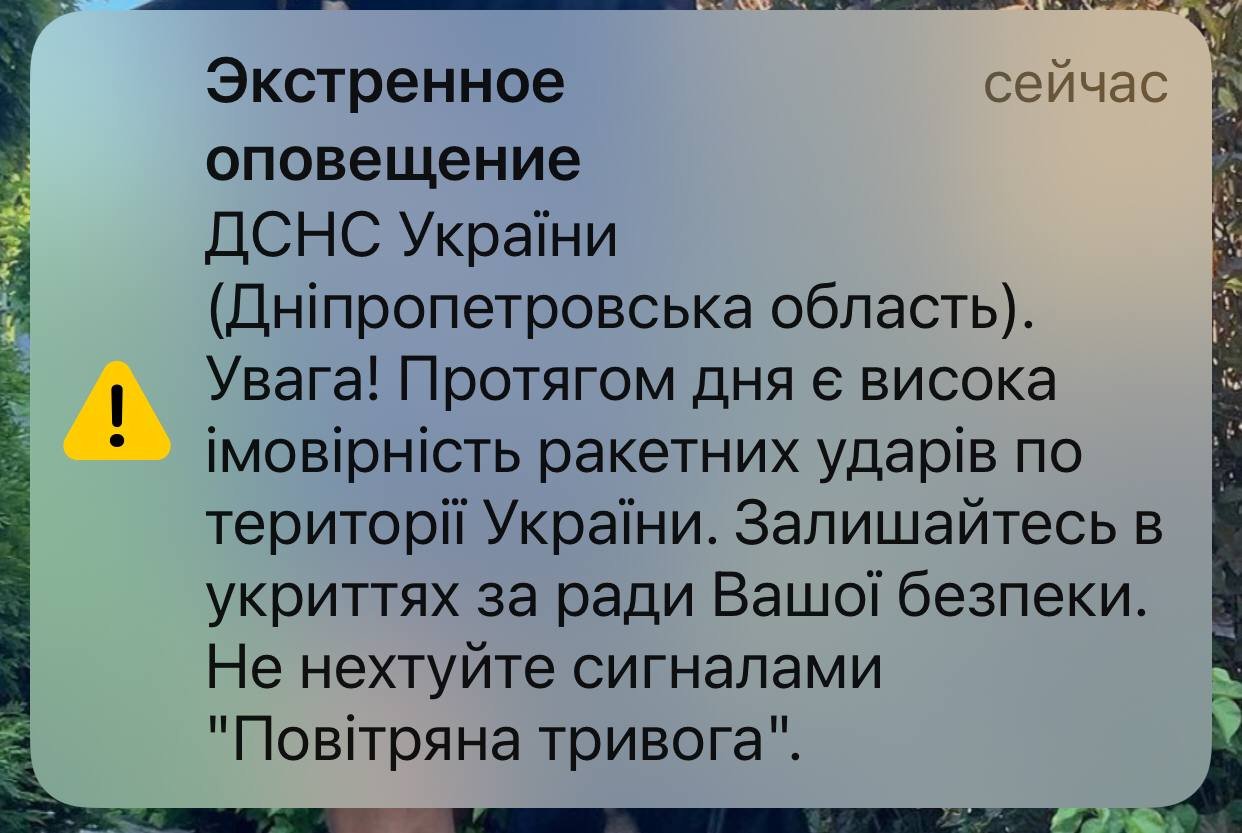 Як виглядає оповіщення