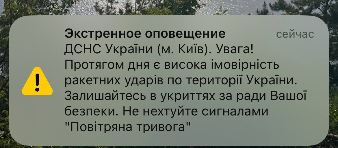 Мешканці Києва отримали екстрене оповіщення