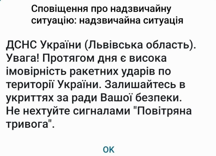 Оповіщення, яке отримали жителі Львівської області