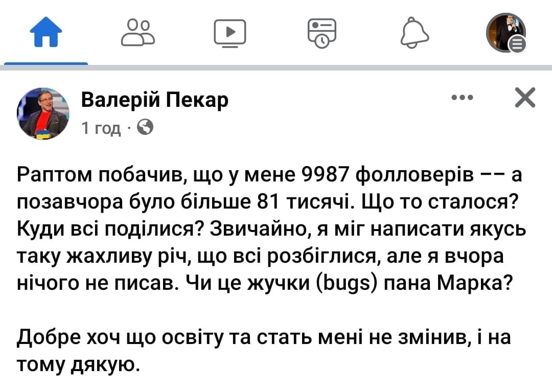 Зникли майже 10 тисяч фолловерів
