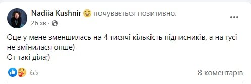 Зникло 4 тисячі підписників