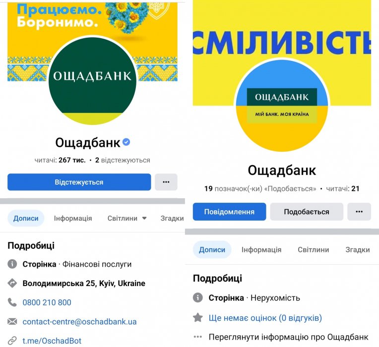 Скріншоти з офіційної і шахрайської сторінок "Ощадбанку". Джерело - Брехунець