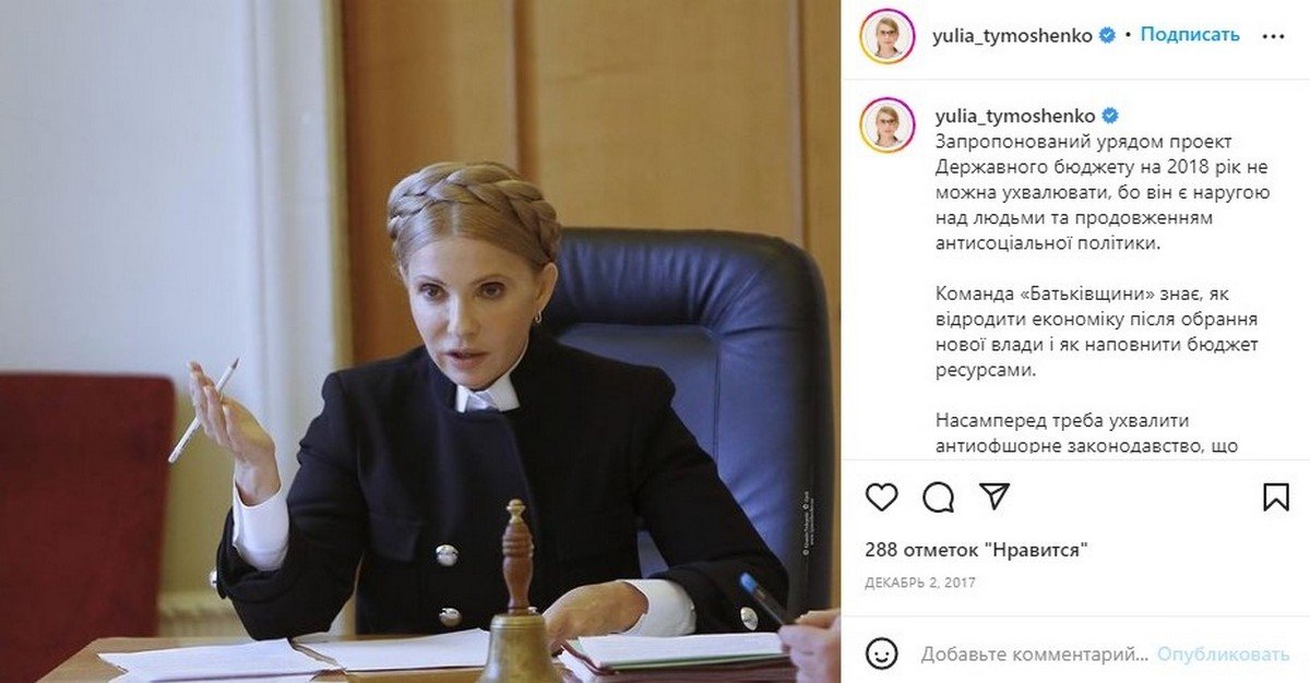 Тимошенко проти бюджету Тимошенко проти бюджету