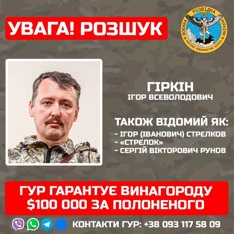 Оголошення про нагороду від розвідки