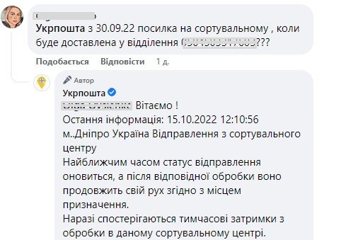 Два тижні відправлення пролежало на сортувальному центрі