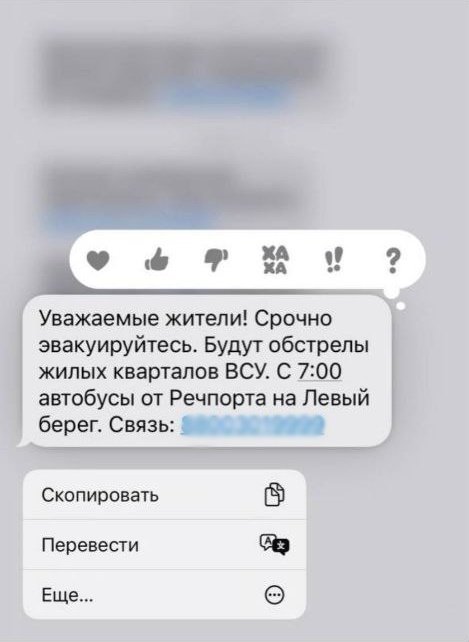 Приклад повідомлення, яке отримують місцеві мешканці