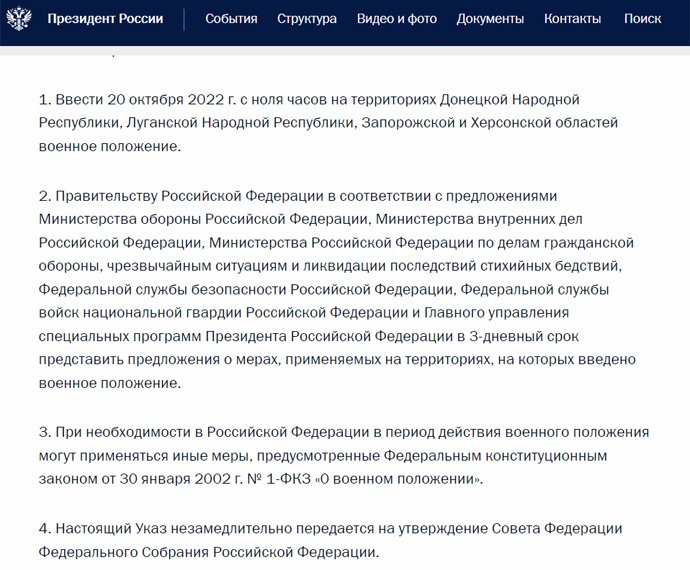 Текст злочинного указу путіна