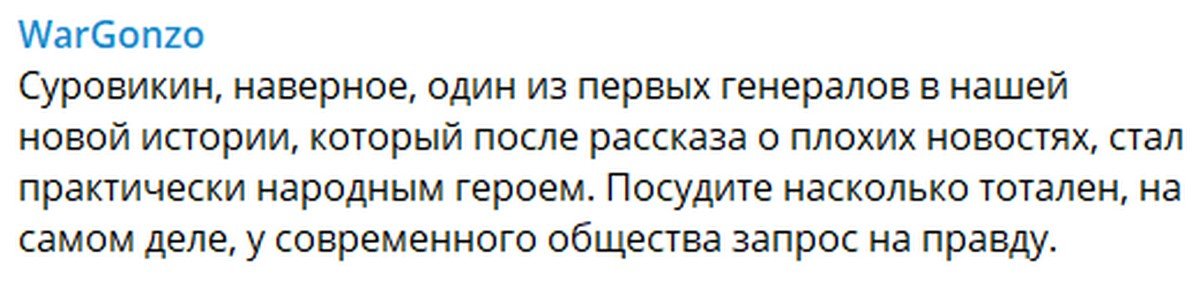 Чи зможе генерал суровікін стати медійною фігурою в росії та розпочати політичну кар’єру 1