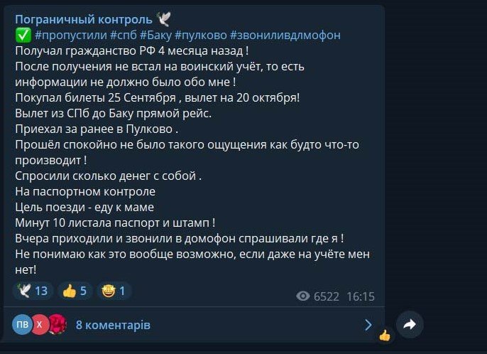 Втекти від мобілізації ще можливо Втекти від мобілізації ще можливо