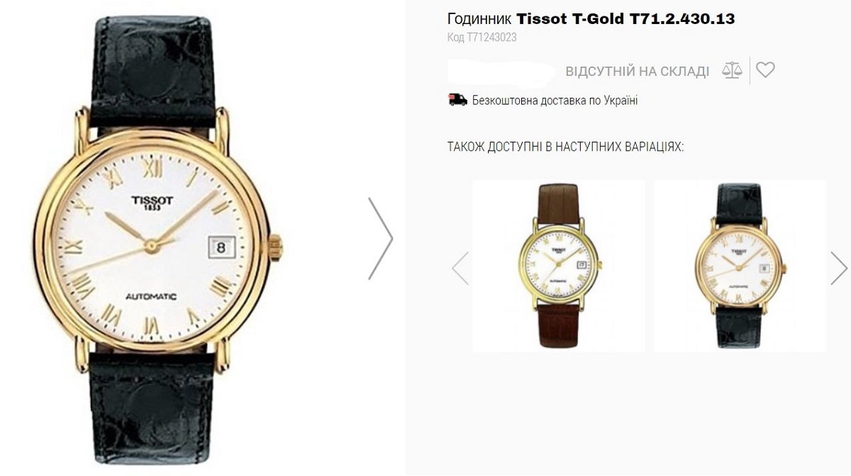 Можливо такий годинник відправили з Мукачево Можливо такий годинник відправили з Мукачево