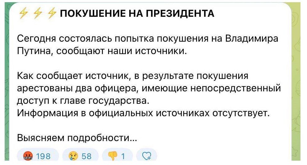 Замах на путіна — свято наближається? 1