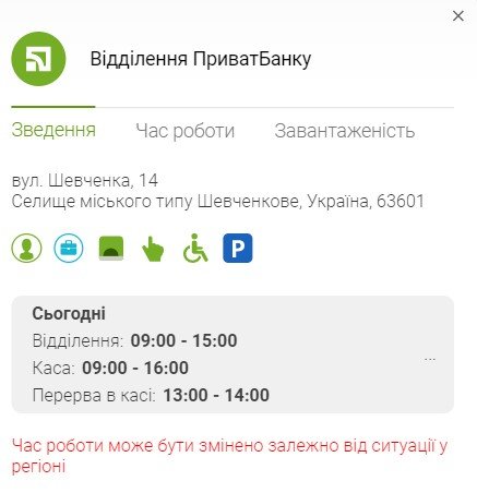 Графік роботи відділення у Шевченково
