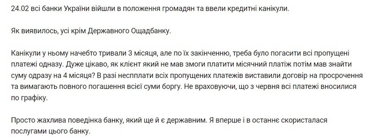 Клієнтка скаржиться на "Ощадбанк" Клієнтка скаржиться на "Ощадбанк"