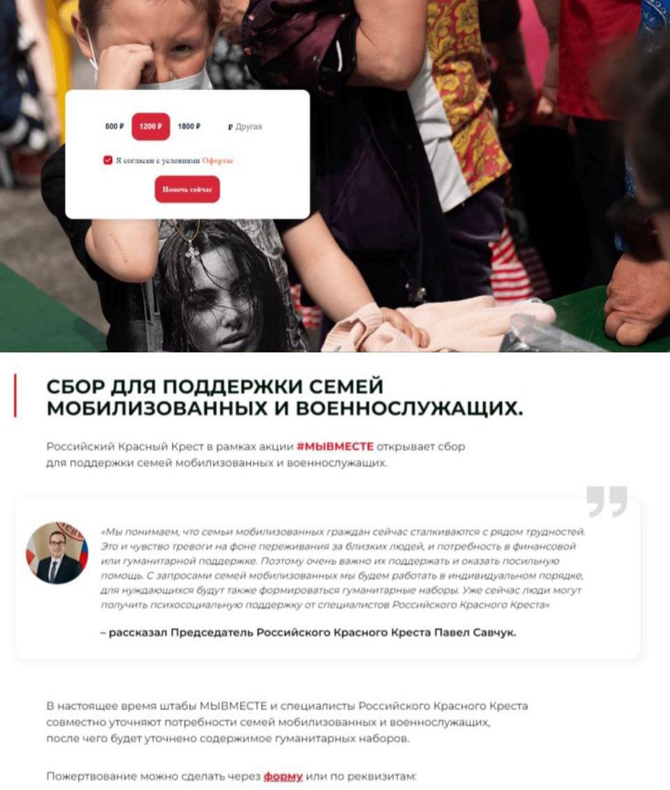 Скріншот про збір коштів