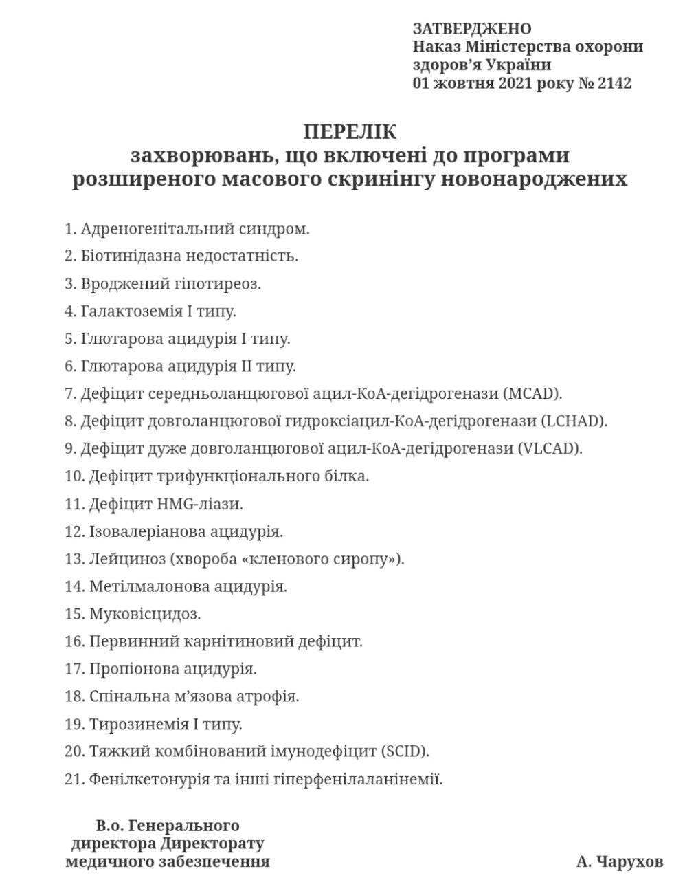 На наявність цих захворювань будуть перевіряти немовлят