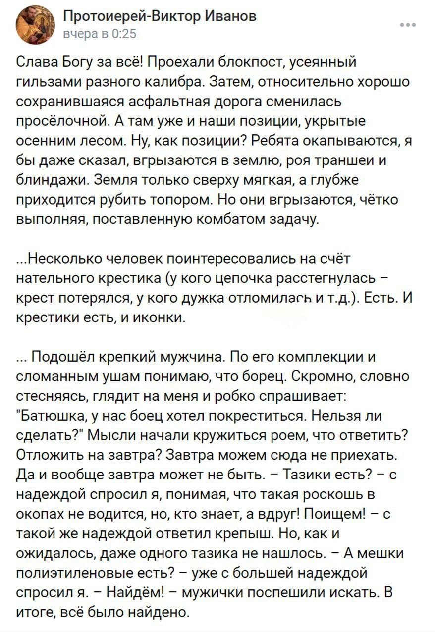 Допис священника