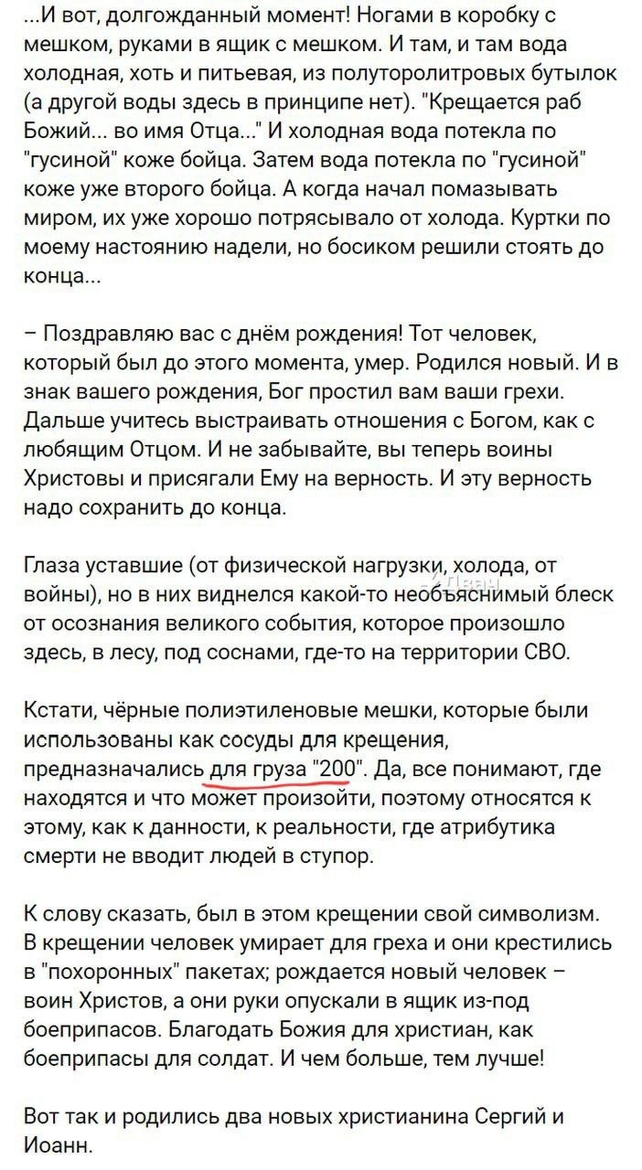 Священник привітав солдатів, які стояли у мішку для трупів, з днем народження