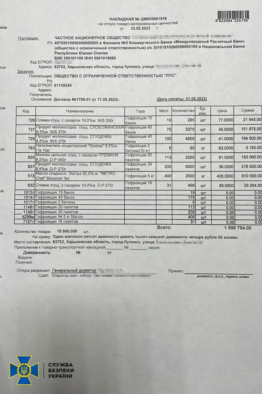 Доказ співпраці з окупантами