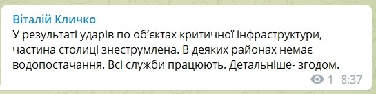 Повідомлення з офіційного каналу Кличко