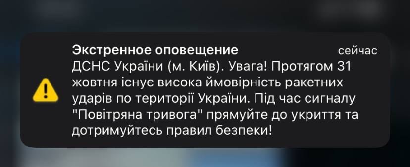Екстрена оповістка ДСНС