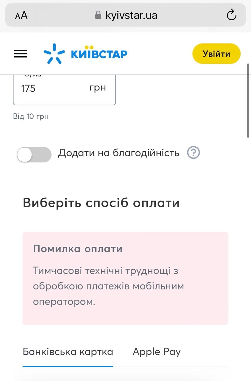 Скріншот з наслідками масштабного збою в "Київстар"