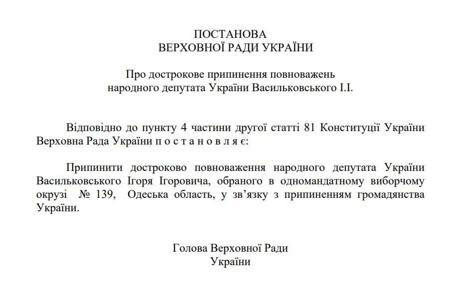 Проект постановления о досрочном прекращении полномочий Васильковского