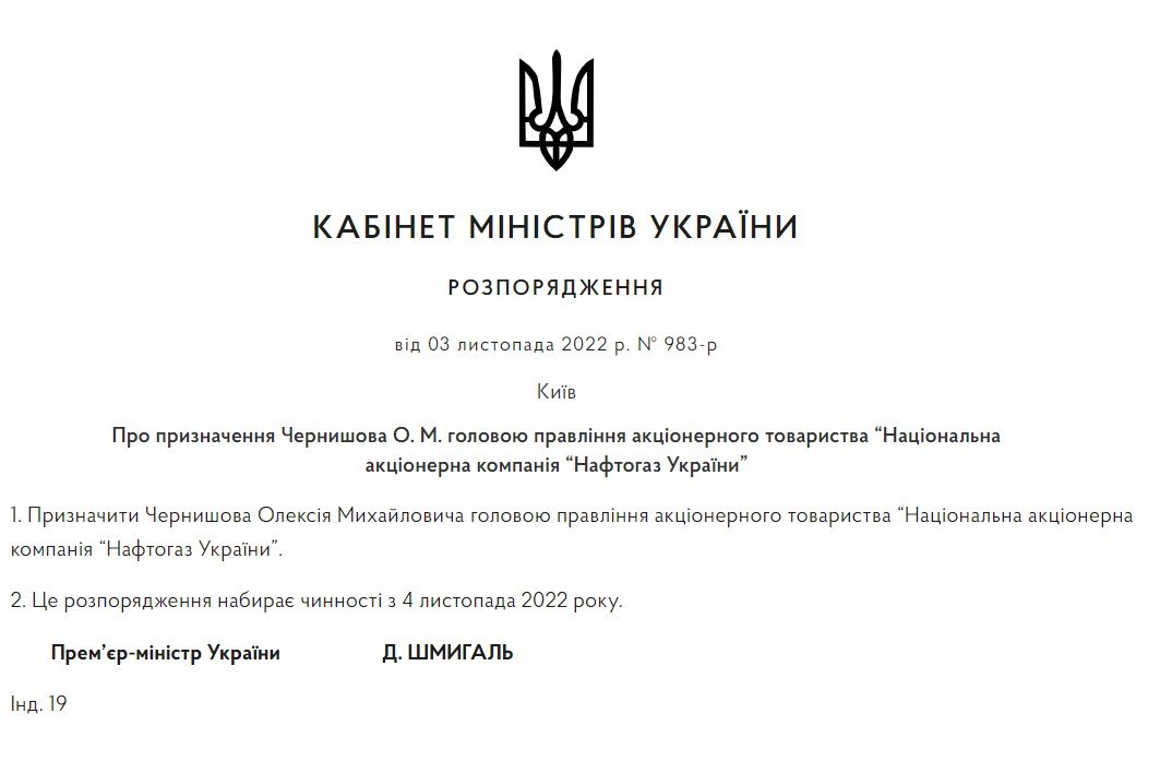 Розпорядження про призначення Чернишова