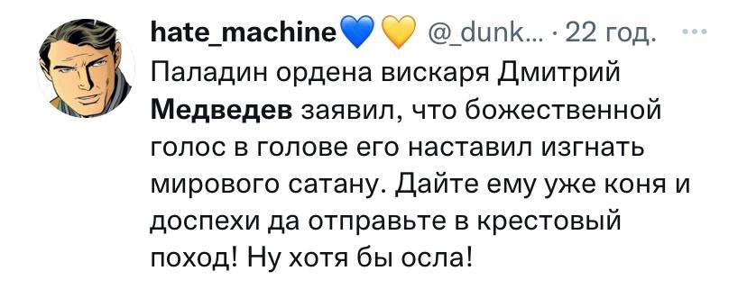 Медведєва пропонують відправити у Хрестовий похід