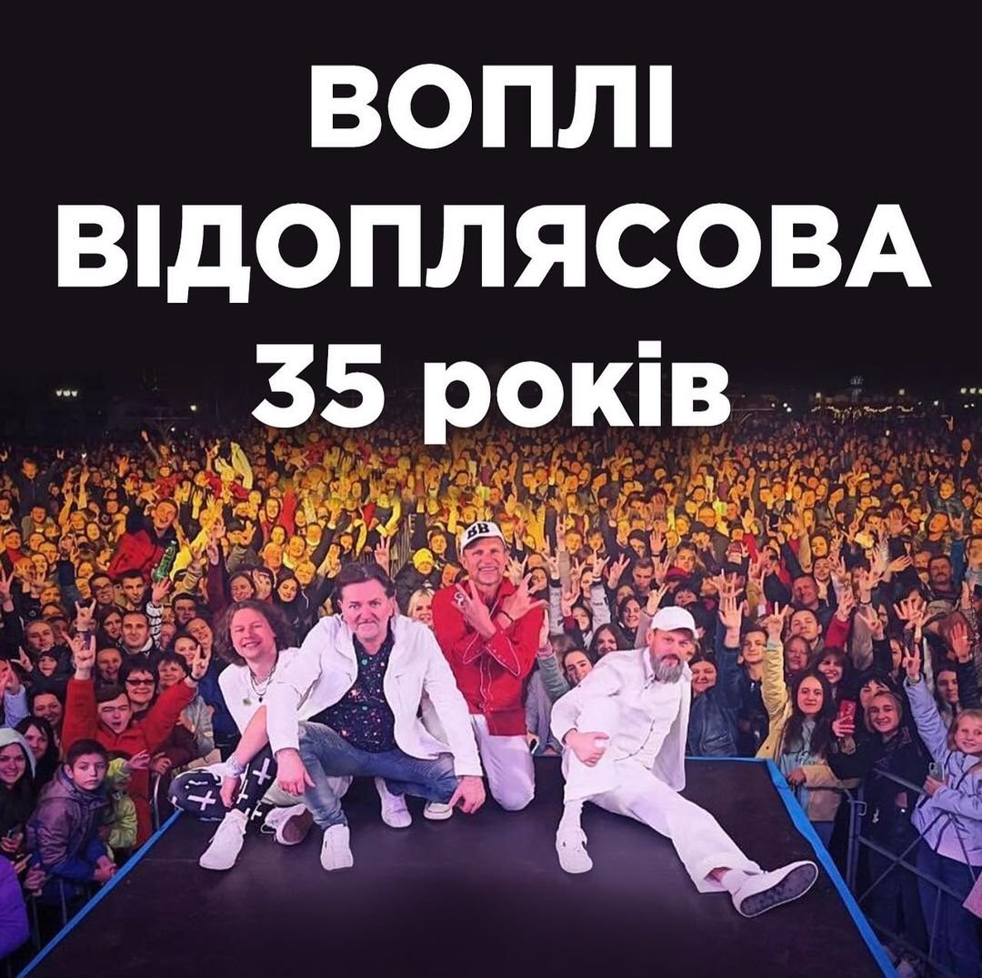 35 років разом