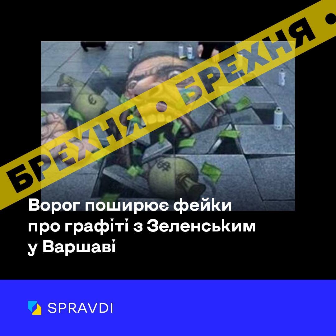 Фейкова фотографія неіснуючого графіті