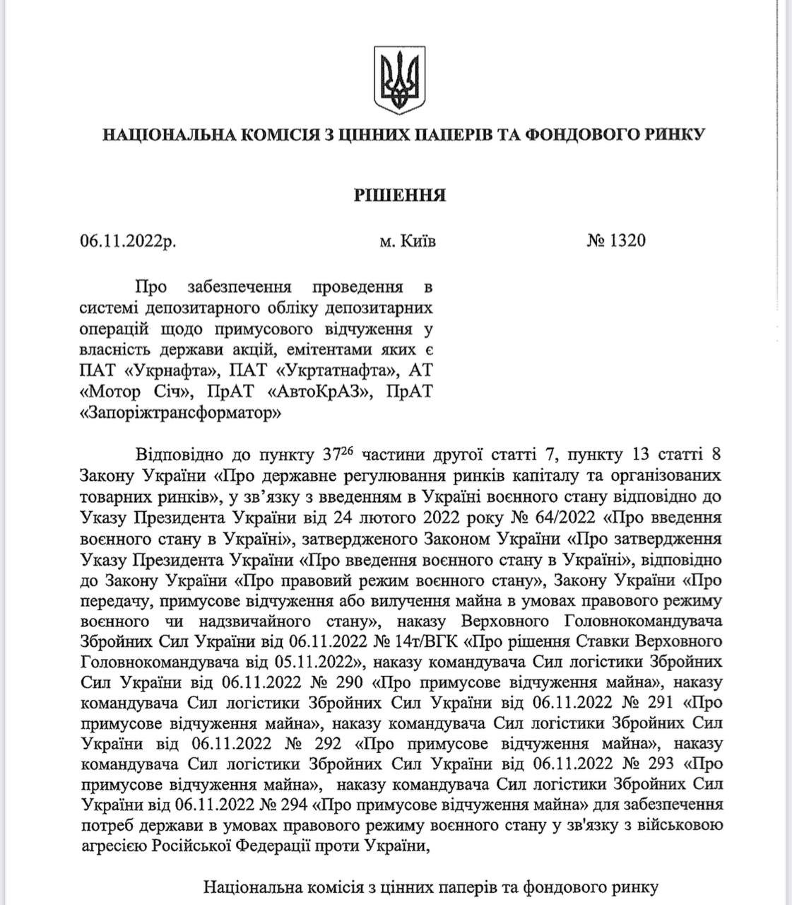 Решение об отчуждении компаний в пользу государства