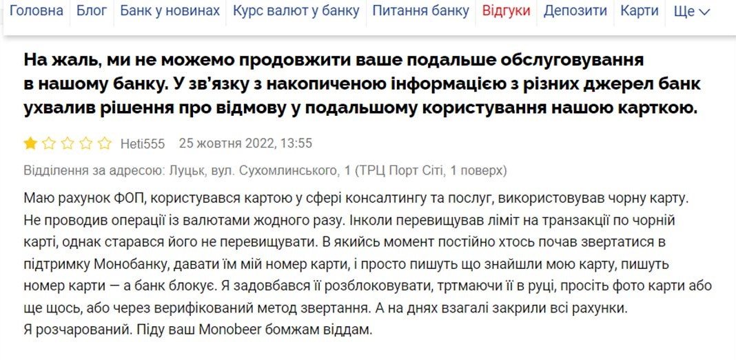 Клієнт пожалівся на сервіс Monobank, у відповідь його відмовилися обслуговувати 1