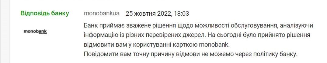Клієнт пожалівся на сервіс Monobank, у відповідь його відмовилися обслуговувати 2