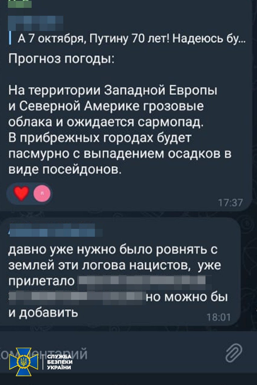 Скріншоти переписок зрадника