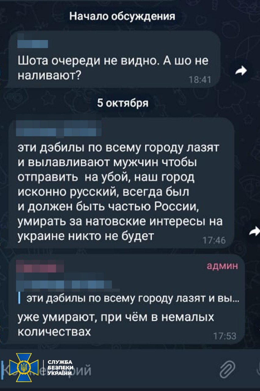 Скріншоти переписок зрадника