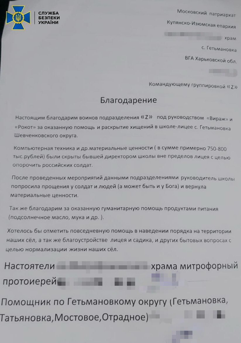 На Харківщині настоятель одного з храмів підтримував окупантів - СБУ 1