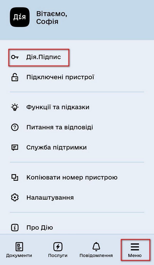 Розділ "Меню" та функція "Дія. Підпис" Розділ "Меню" та функція "Дія. Підпис"
