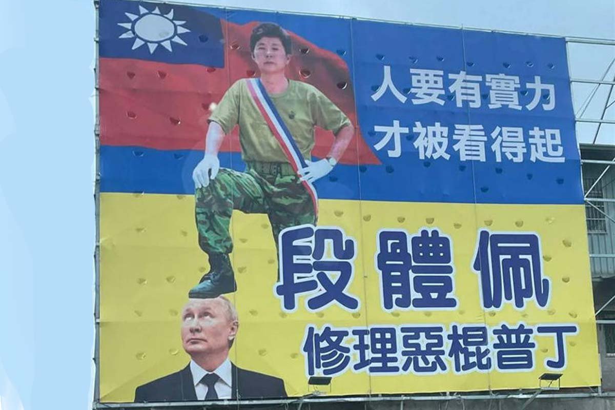 У Тайвані боротьба України настільки популярна, що її тему використовують у політичній рекламі У Тайвані боротьба України настільки популярна, що її тему використовують у політичній рекламі