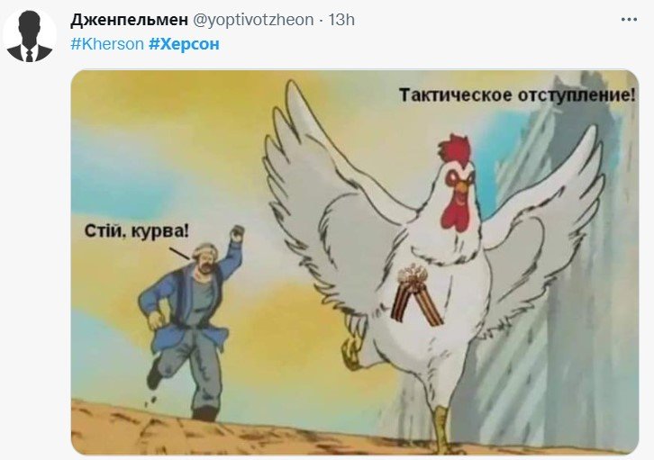 Втеча рашистів