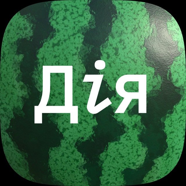 Привітання від команди «Дії»