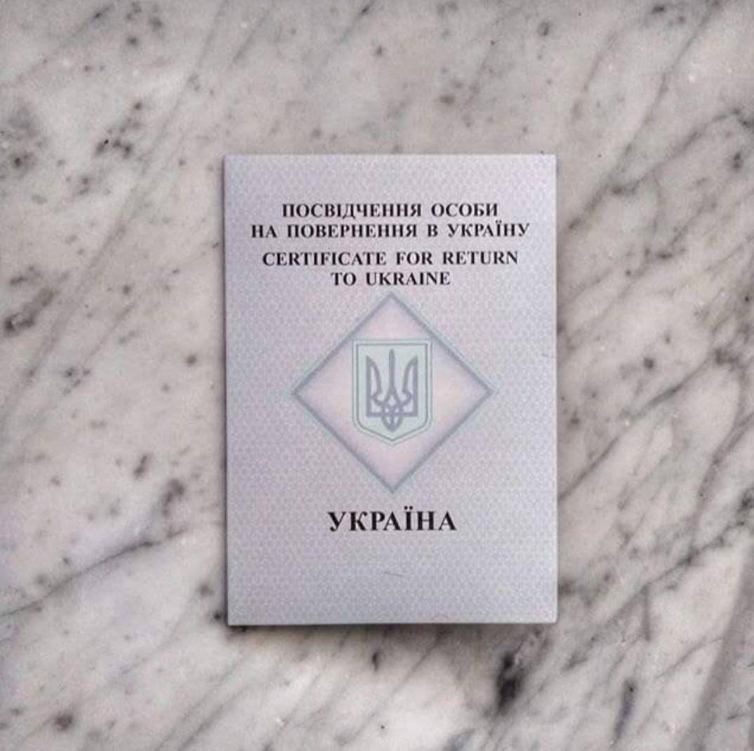 Як виглядає посвідчення особи на повернення до України