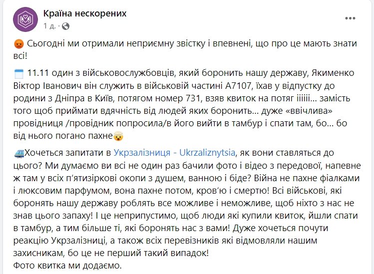 Пост, с которого начался скандал
