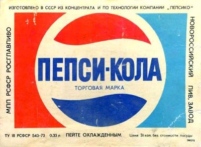 Етикетка першої радянської "Пепсі-коли", 1973 р.