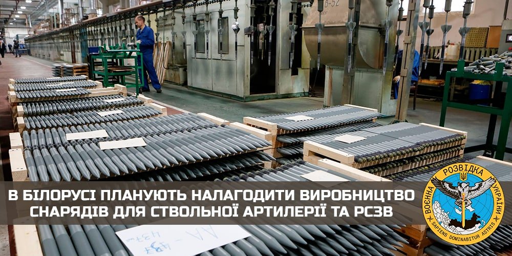 Білорусь хоче виробляти складові для артилерійських боєприпасів