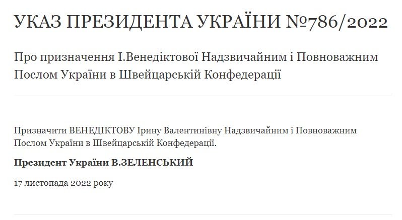 Указ о назначении Венедиктовой