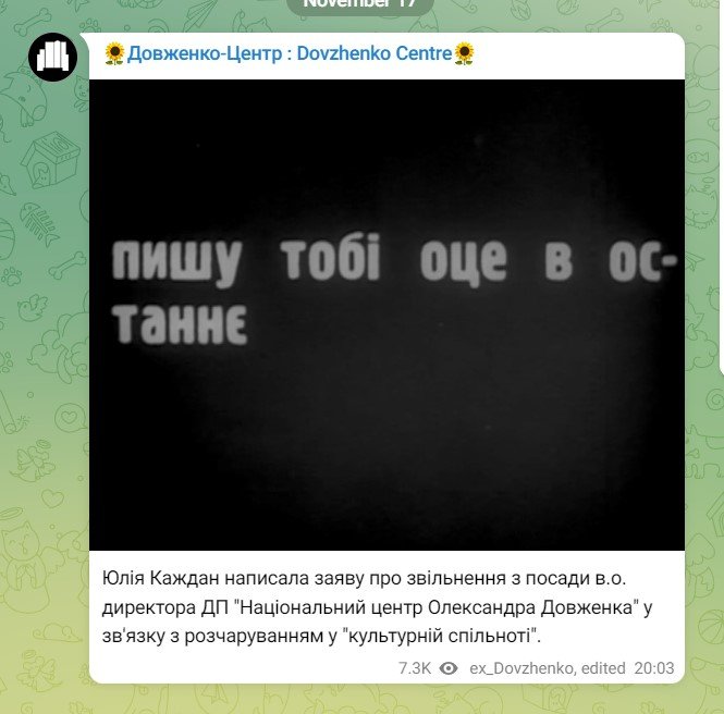 Повідомлення про звільнення Каждан