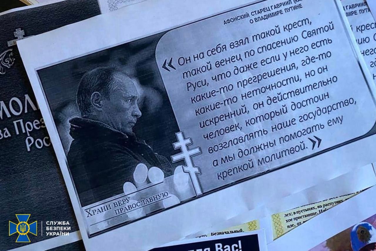 Фото: СБУ