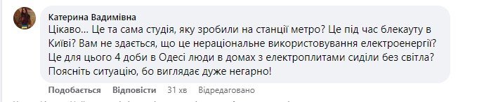 Люди скаржаться на нераціональне використовування електроенергії Люди скаржаться на нераціональне використовування електроенергії